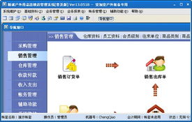 戶外用品管理系統軟件下載 精誠戶外用品連鎖店管理系統普及版官方下載 14.0102下載 9553下載